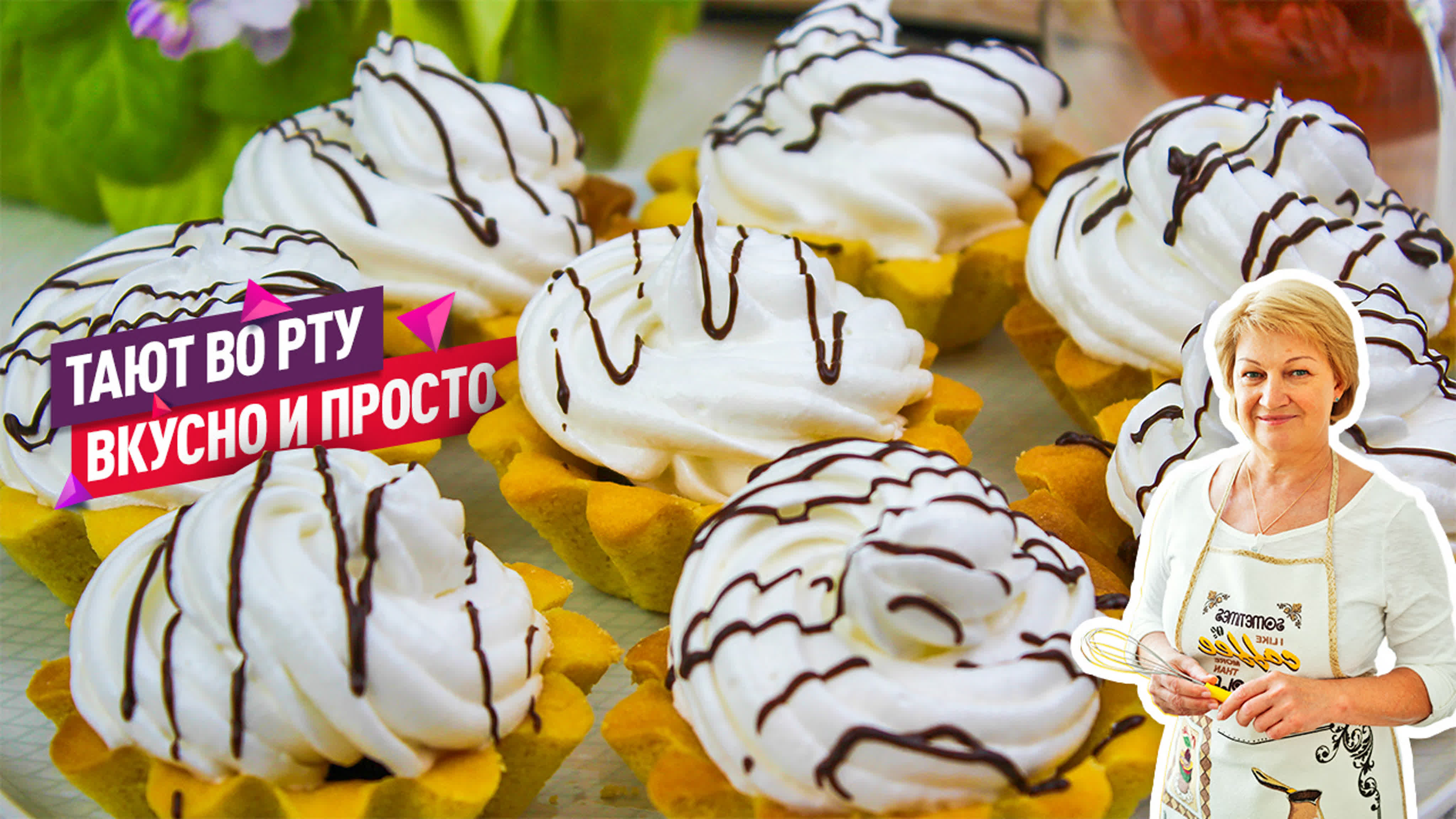 Выпечка и десерты
