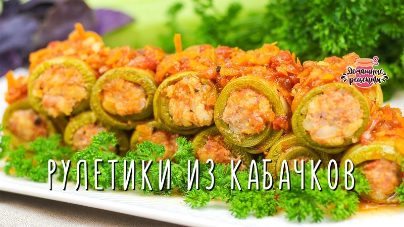 Рецепты из кабачков
