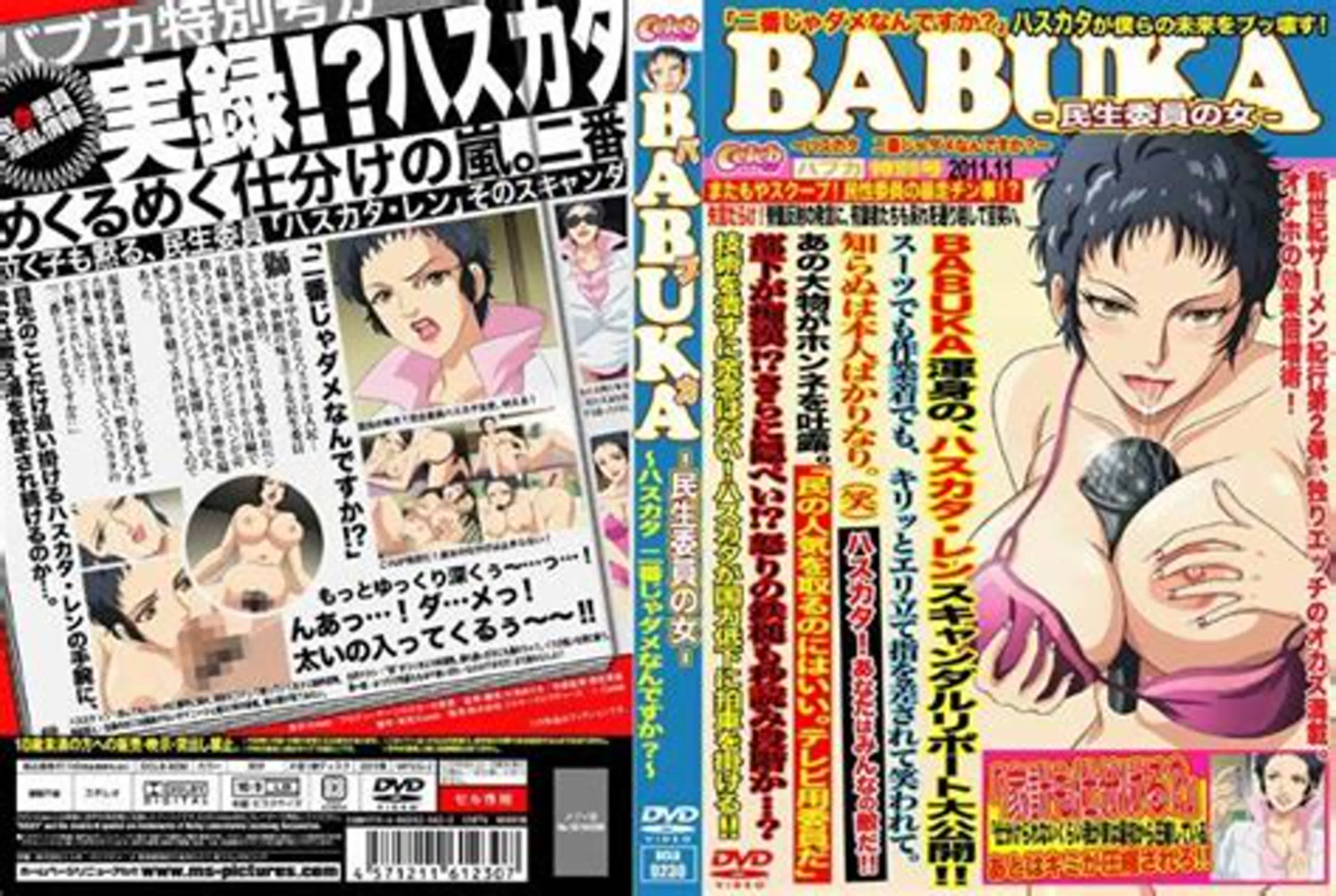BaBuKa: Gokudou No Tsuma