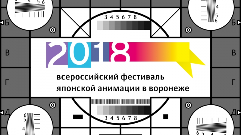 vrnfest2018