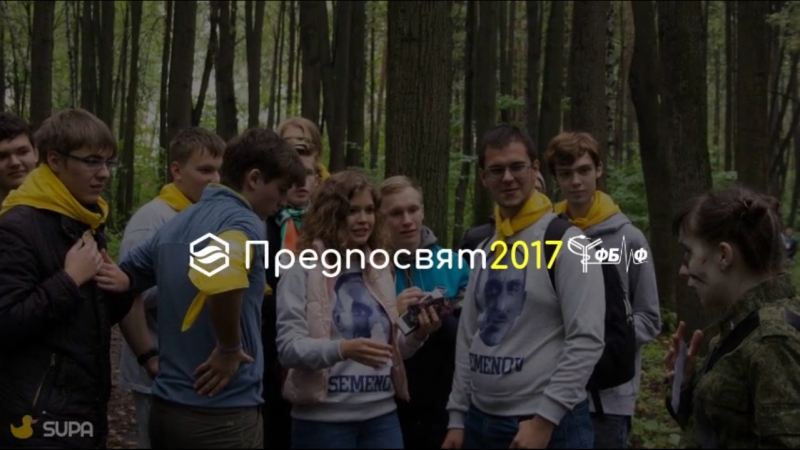 Предпосвят 2017