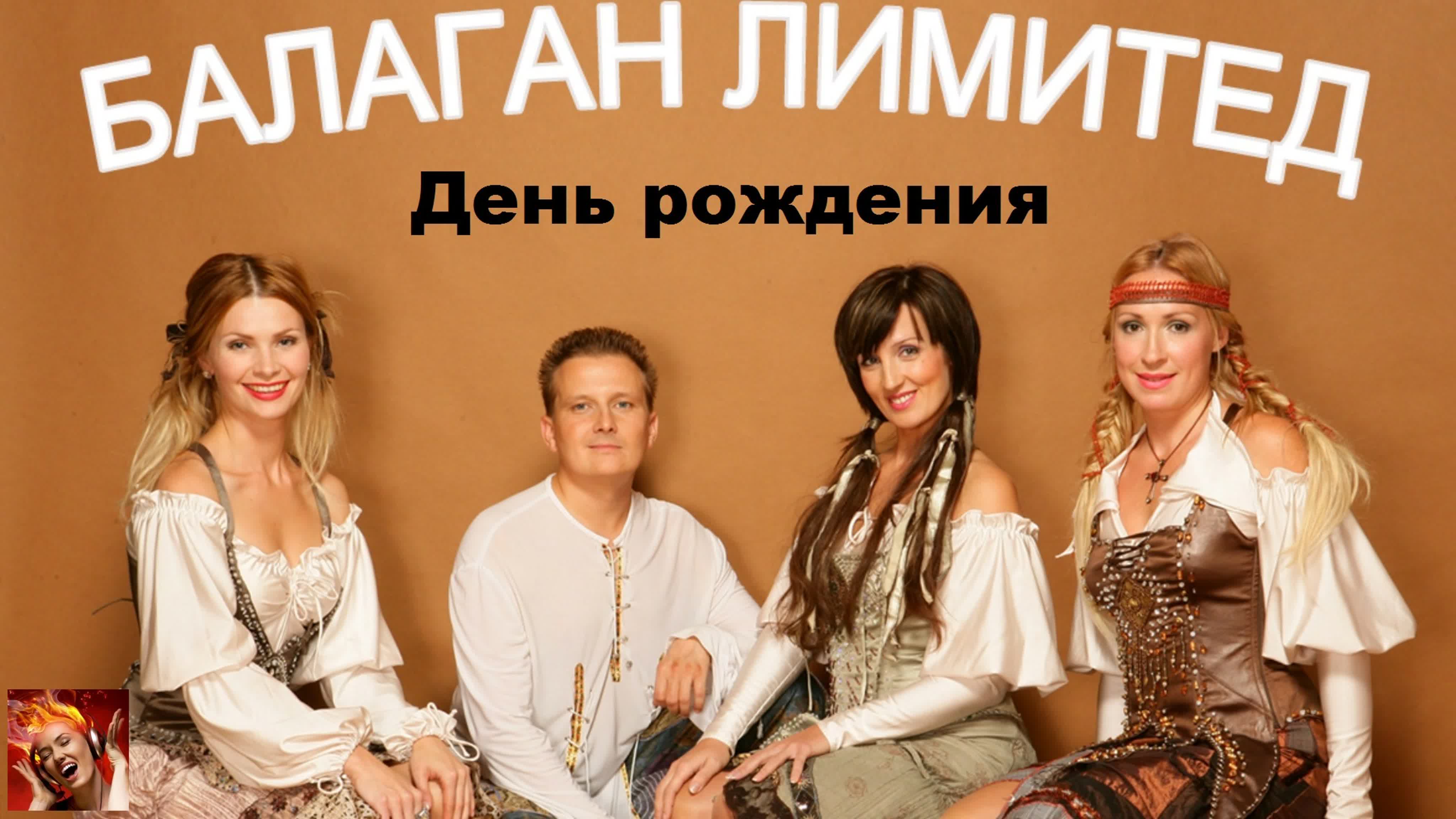 Балаган Лимитед