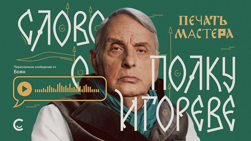 «Печать Мастера»