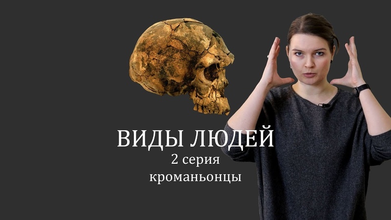 Лекции: Виды людей