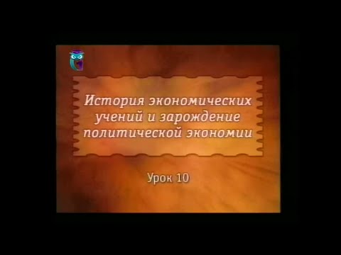 История экономических учений