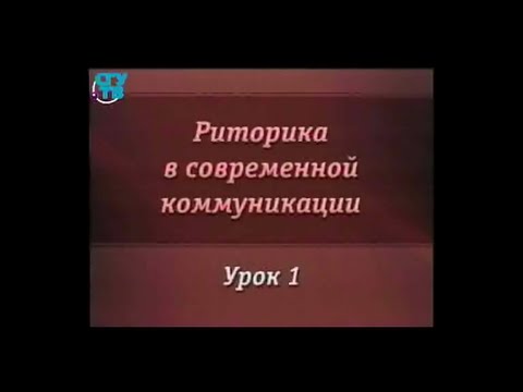 Лекции: Риторика