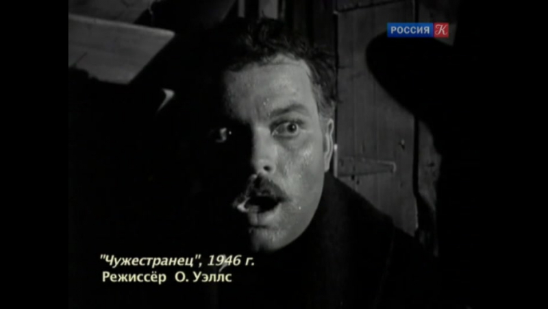Режиссёр: Орсон Уэллс