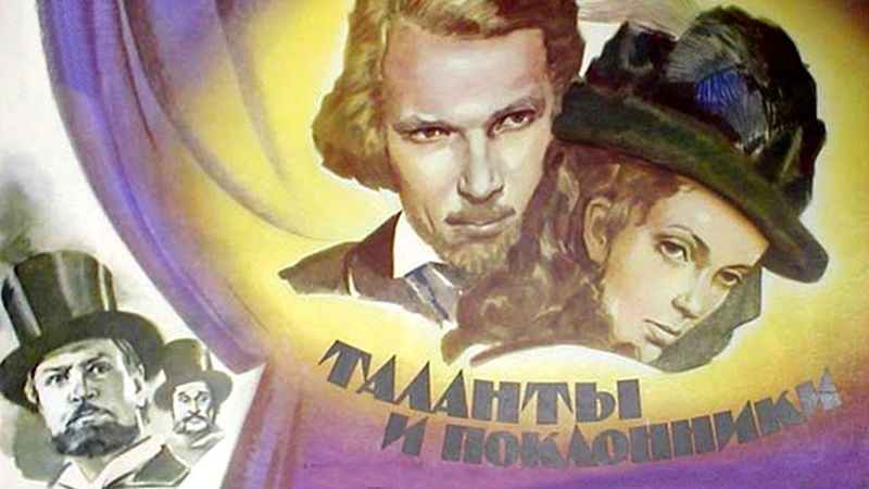 Экранизации: А.Н.Островский