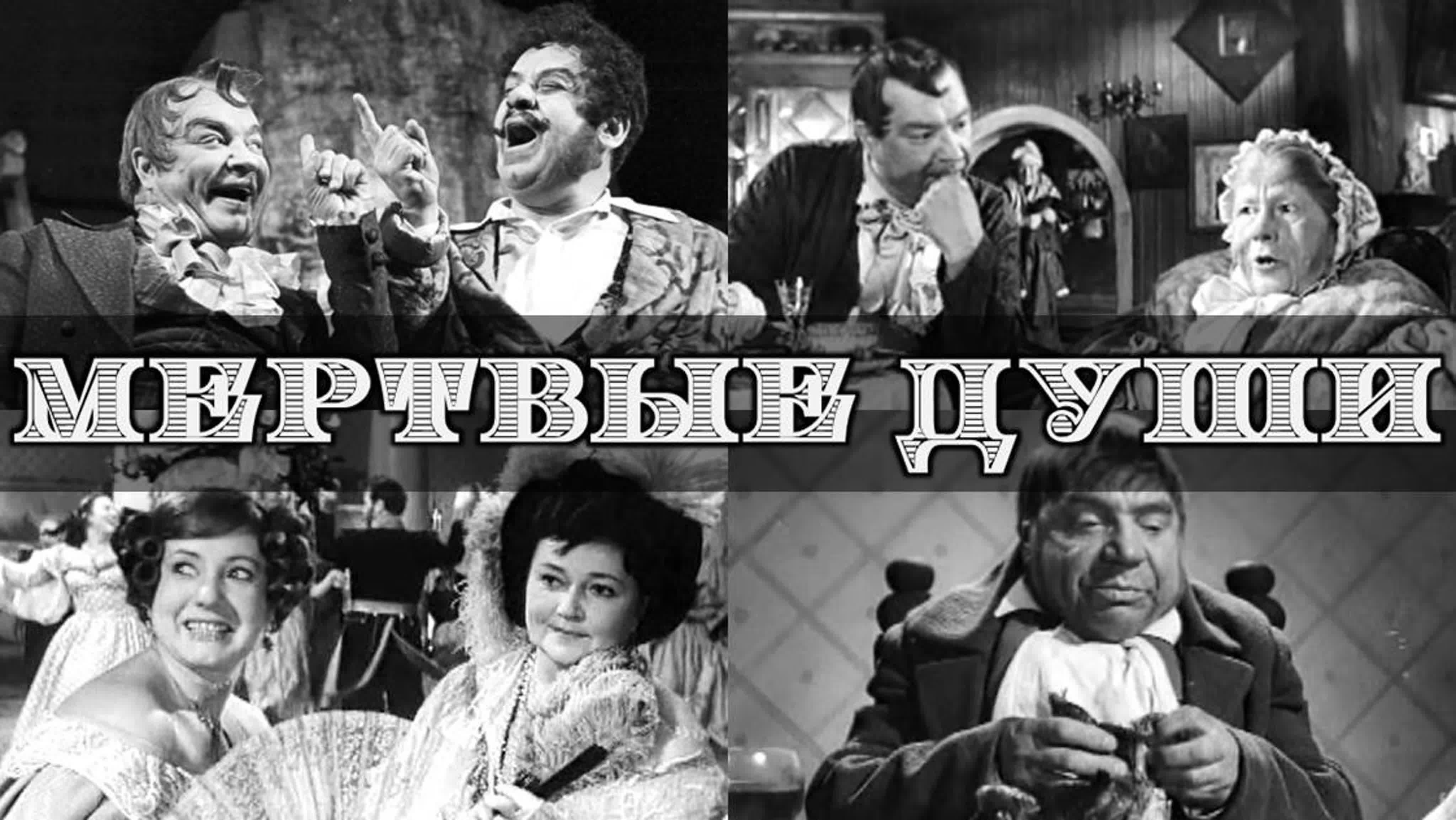 Экранизации: Н.Гоголь