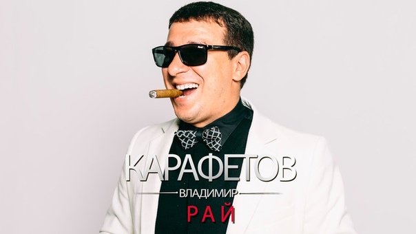 0988 Владимир Карафетов
