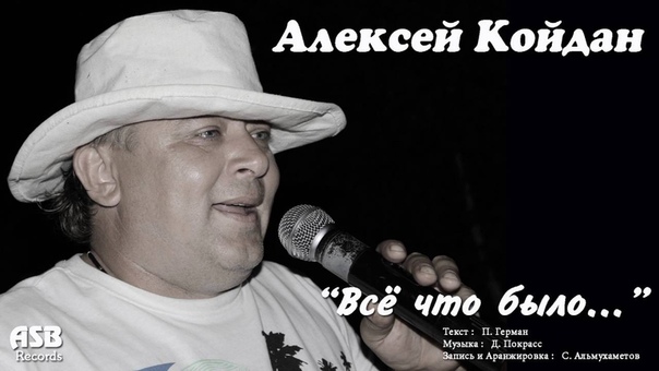 0957 Алексей Койдан