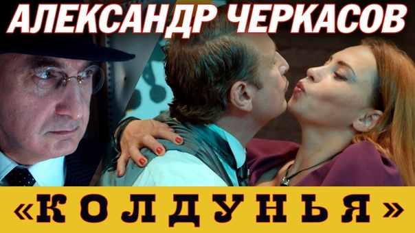 0950 Александр Черкасов