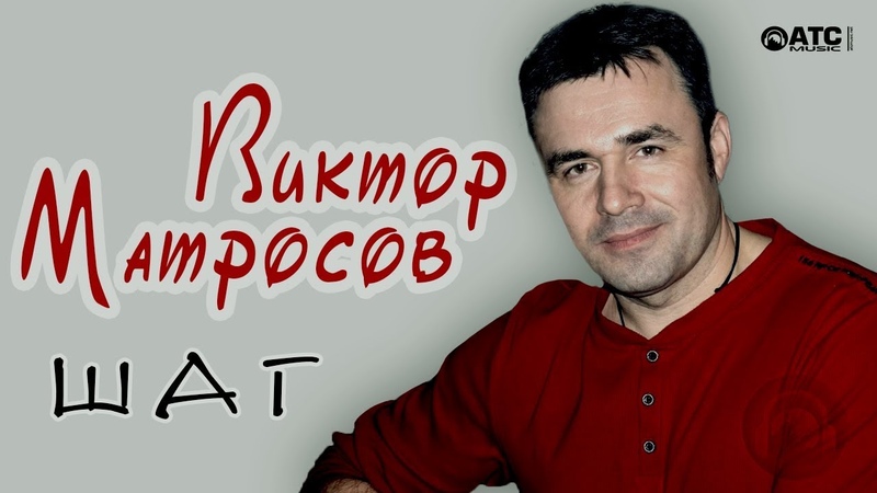 0931 Виктор Матросов