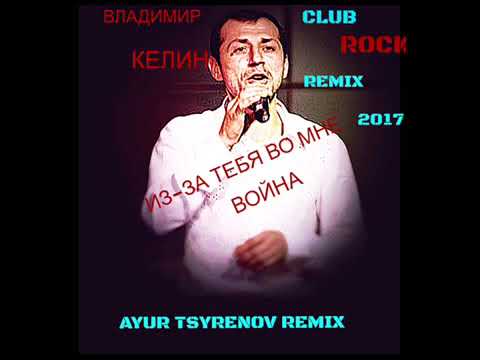 0820 Владимир Келин