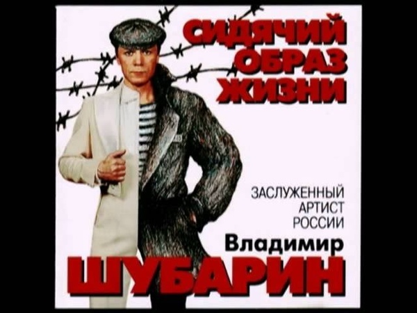 0755 Владимир Шубарин