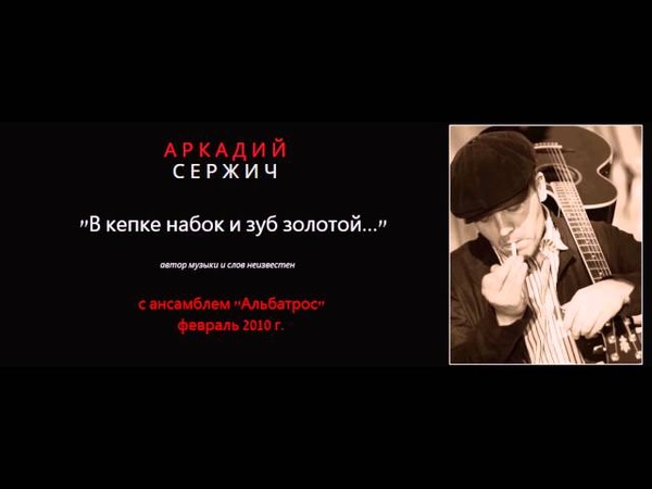 0732 Аркадий Сержич