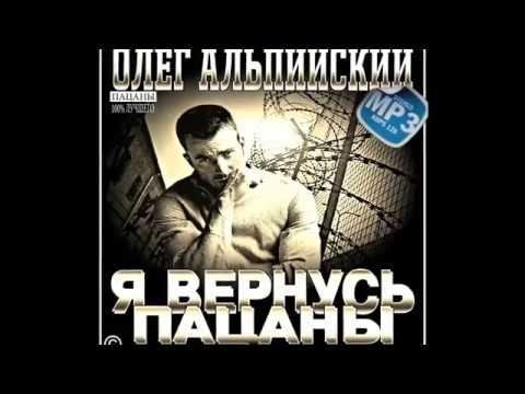 0719 Олег Альпийский