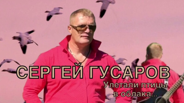 0573 Сергей Гусаров