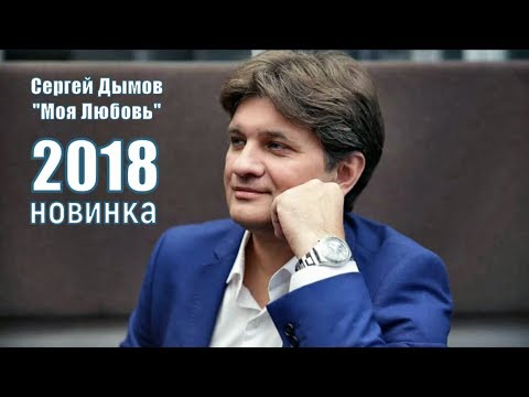 0547 Сергей Дымов