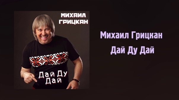 0484 Михаил Грицкан