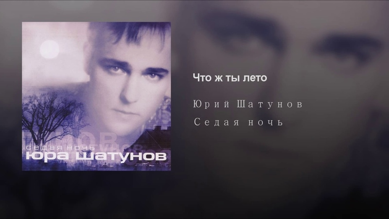 0477 Юрий Шатунов