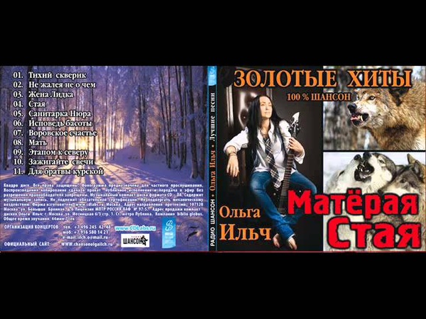 0389 Ольга Ильч