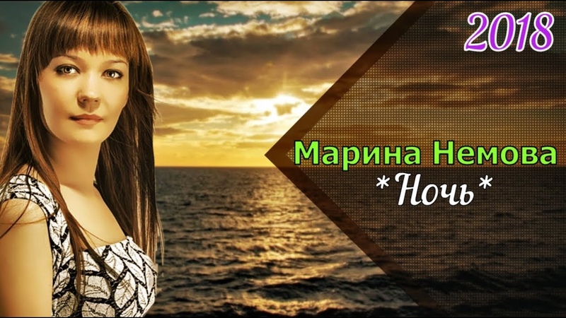 0354 Марина Немова