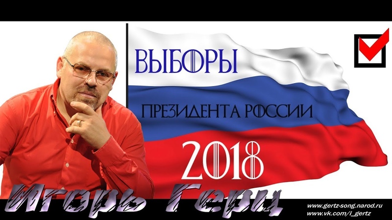 0337 Игорь Герц