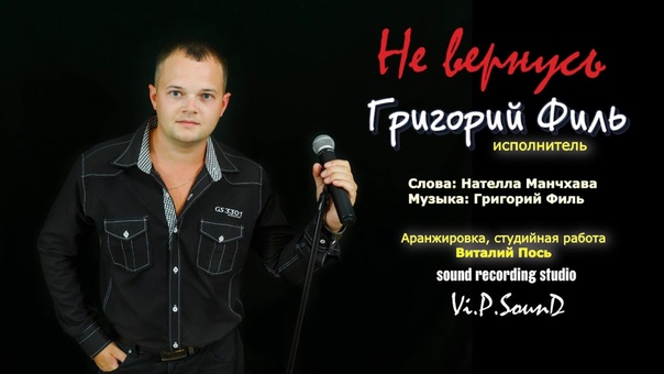 0300 Григорий Филь