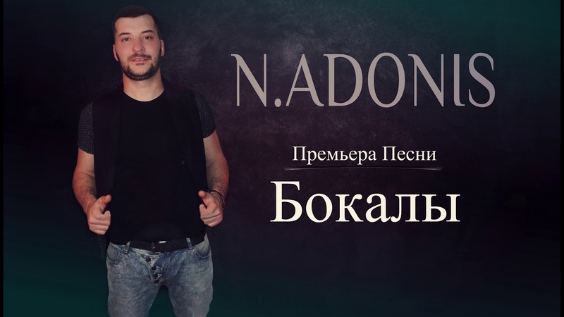 0273 Адонис Николайдис