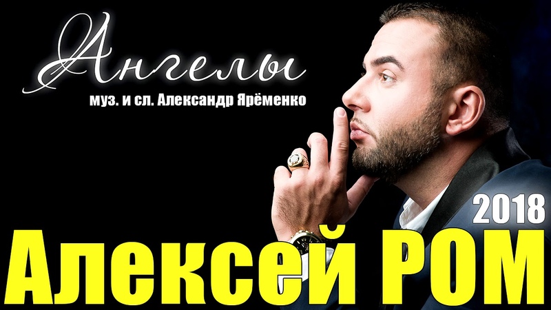 0268 Алексей Ром