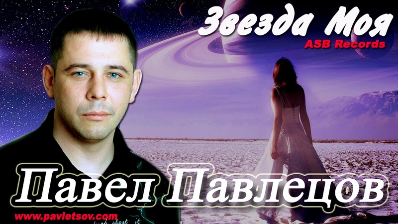 0226 Павел Павлецов