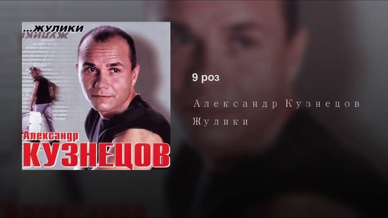 0163 Александр Кузнецов