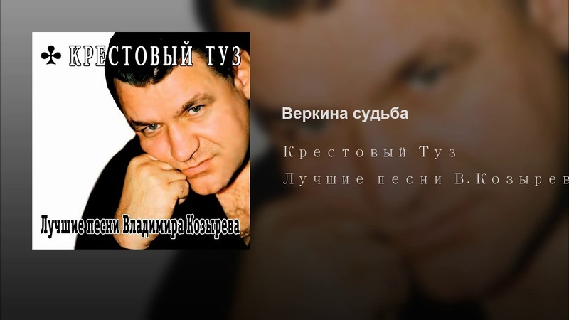 0051 Крестовый Туз