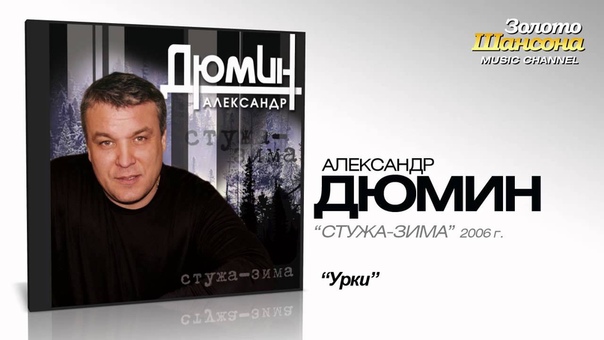 0021 Александр Дюмин