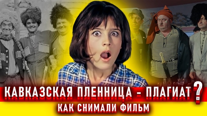 Кавказская пленница (1967)