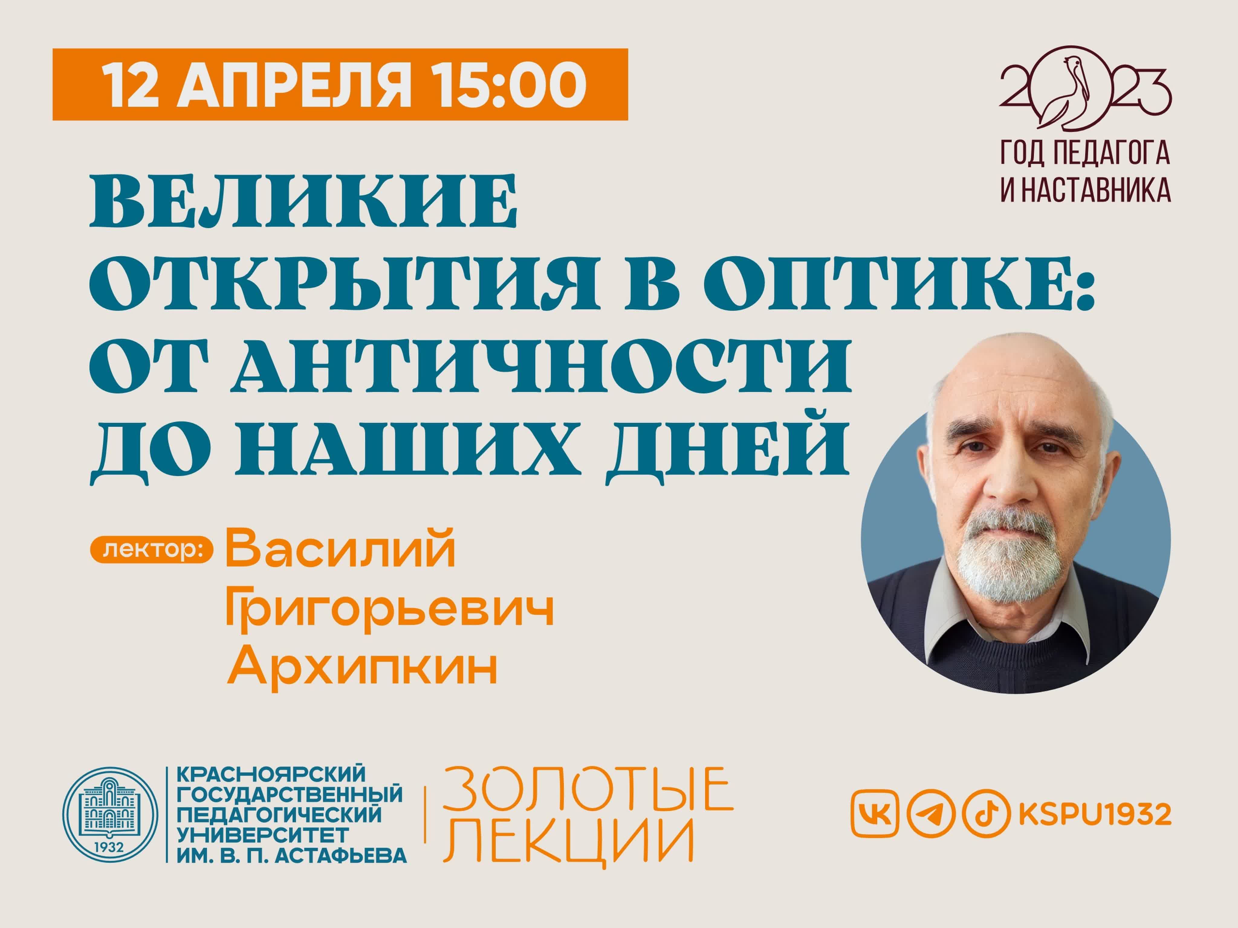 Золотые лекции