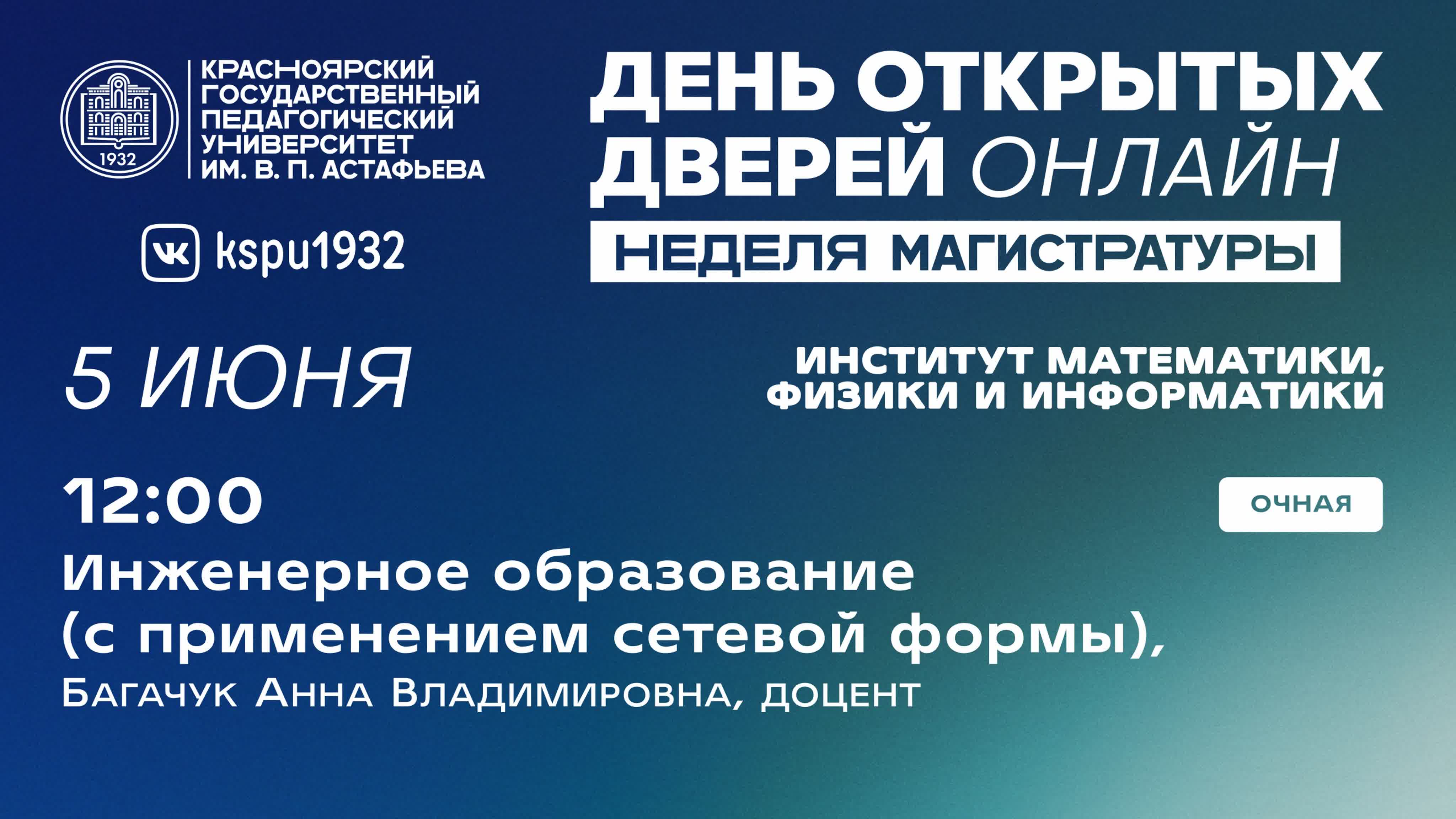 Магистерские программы университета