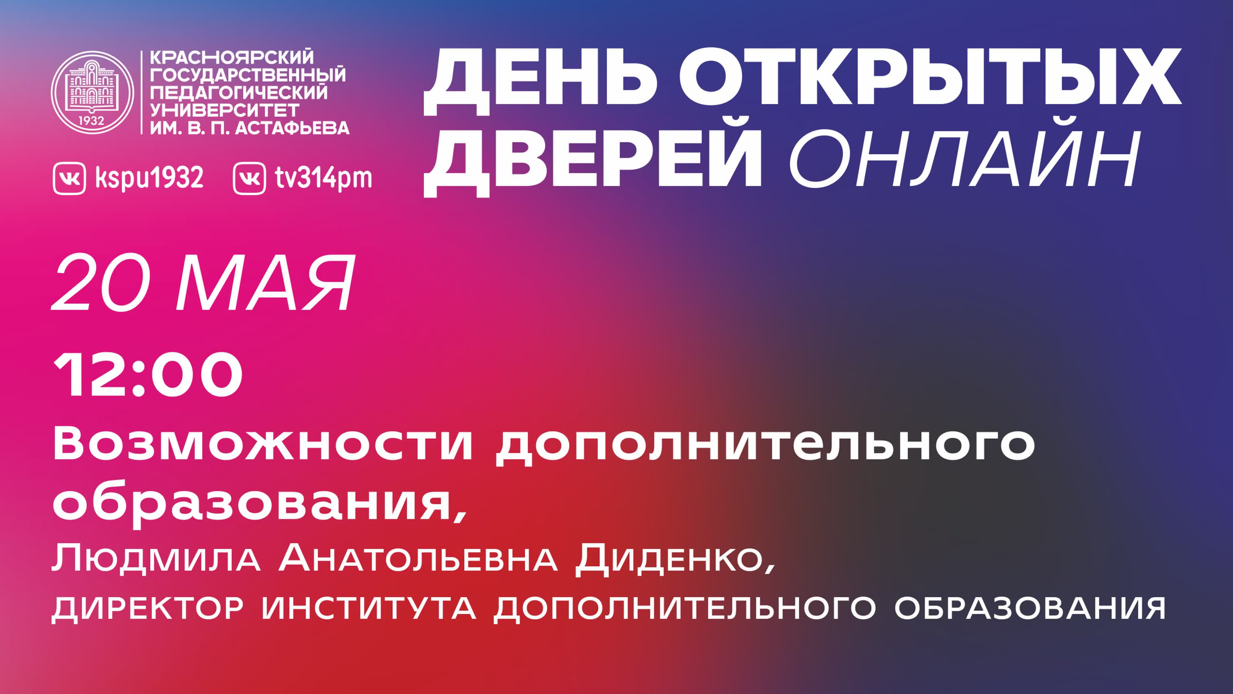 День открытых дверей 2020 онлайн