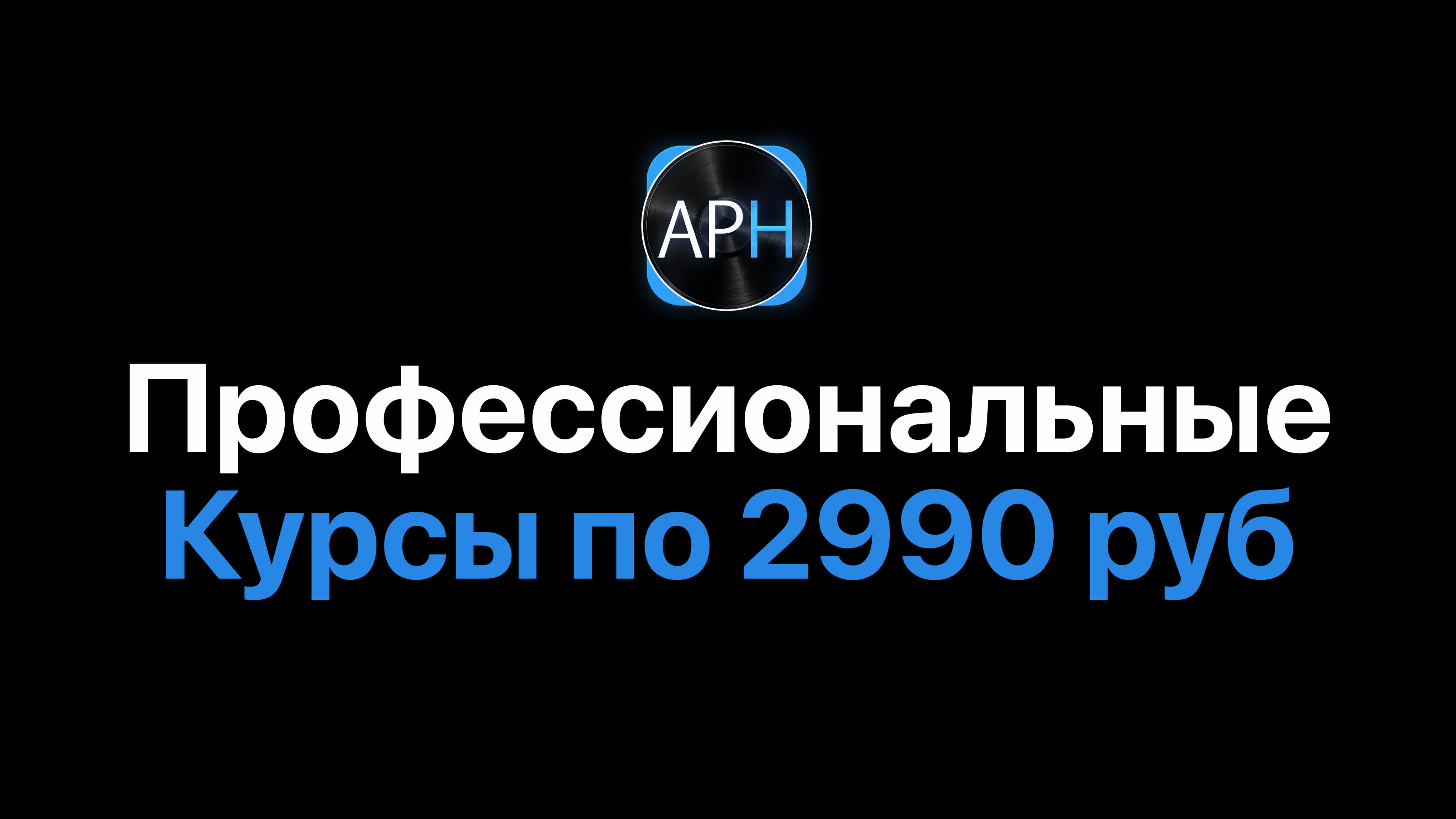 ПРОФ КУРСЫ ПО ABLETON LIVE 11