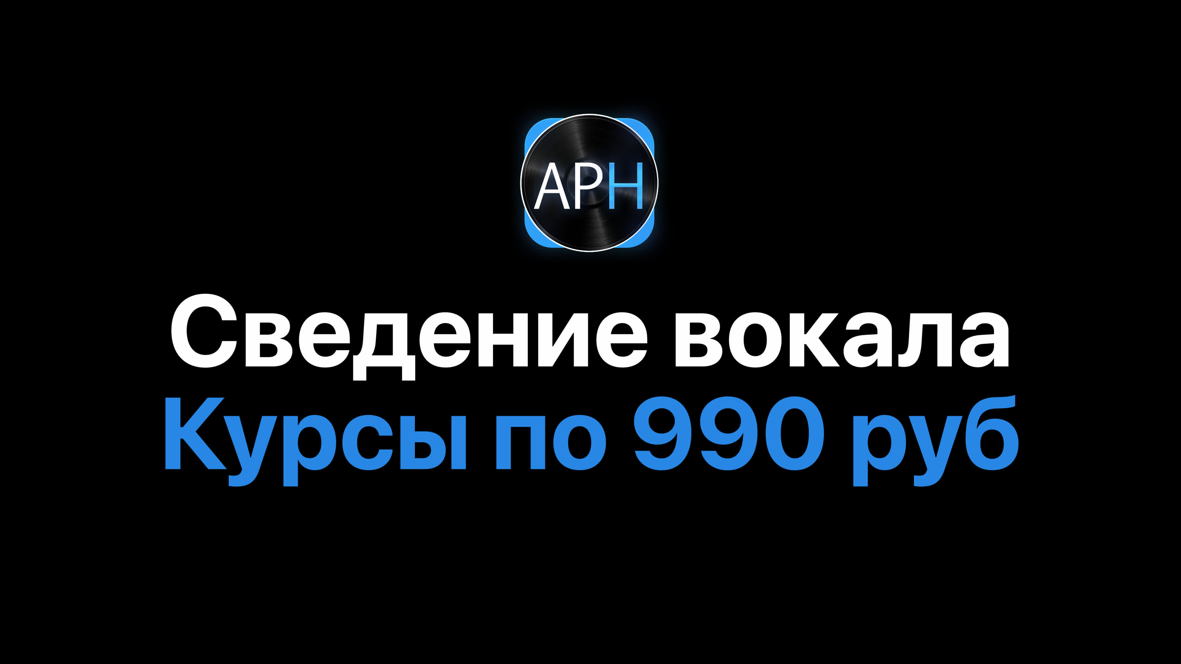 СВЕДЕНИЕ ВОКАЛА В ABLETON LIVE 11