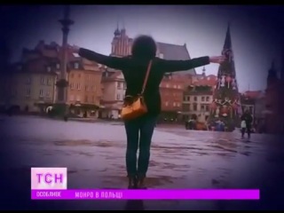 Монро в ТСН "Особливе"