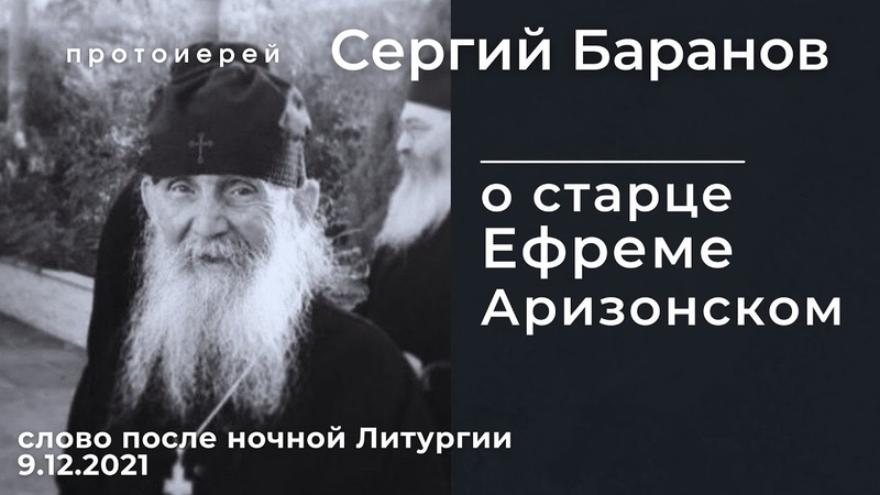 Архимандрит Ефрем Филофейский