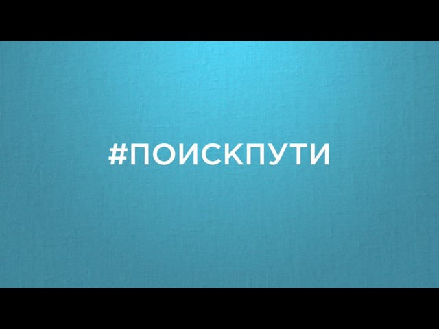 Поиск Пути. Авторская программа С.Глазунова