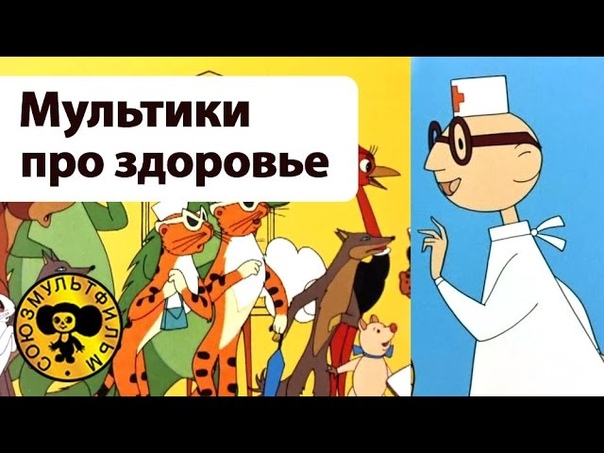 Мультики