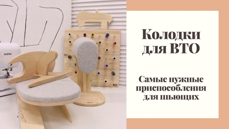 ВЫКРОЙКИ