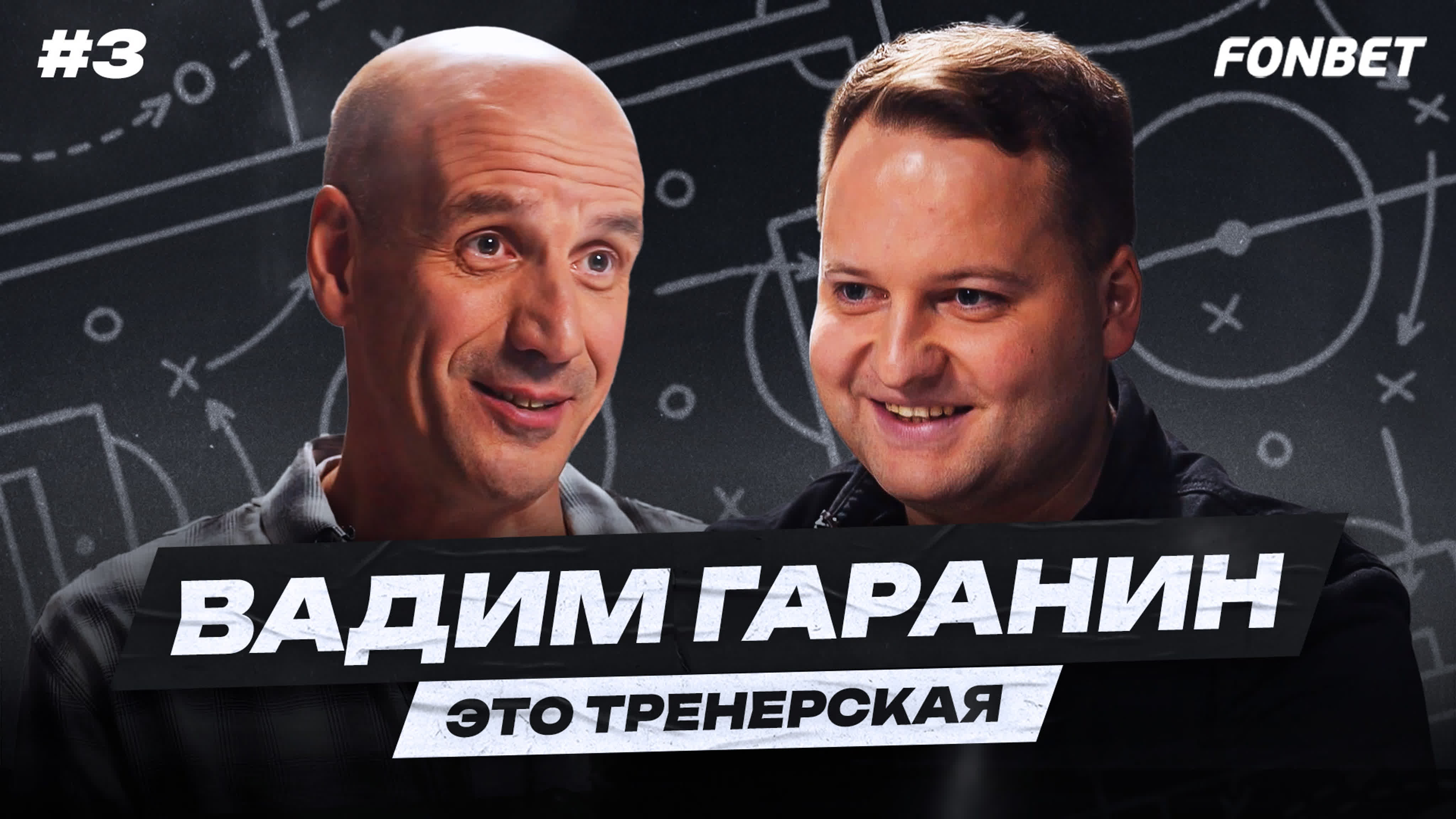 Тренерская