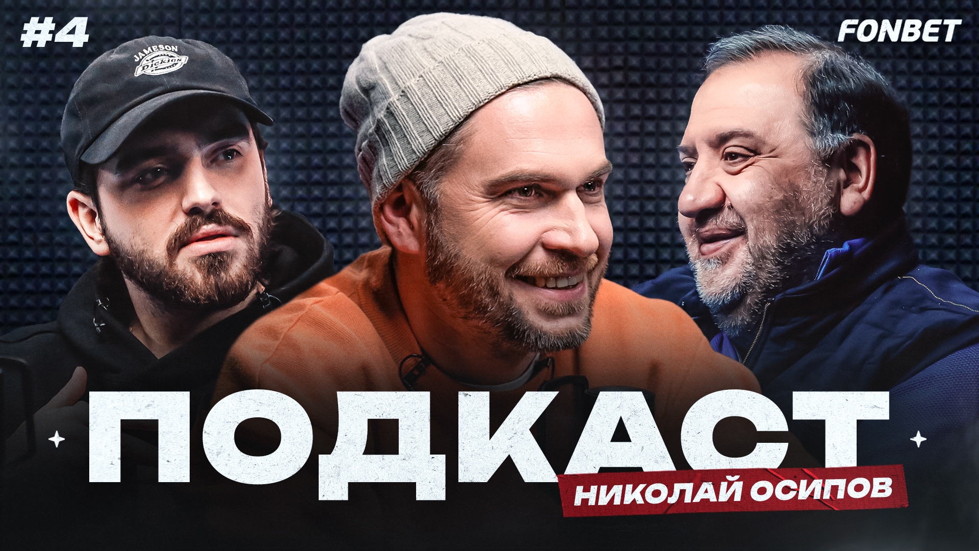 Подкаст