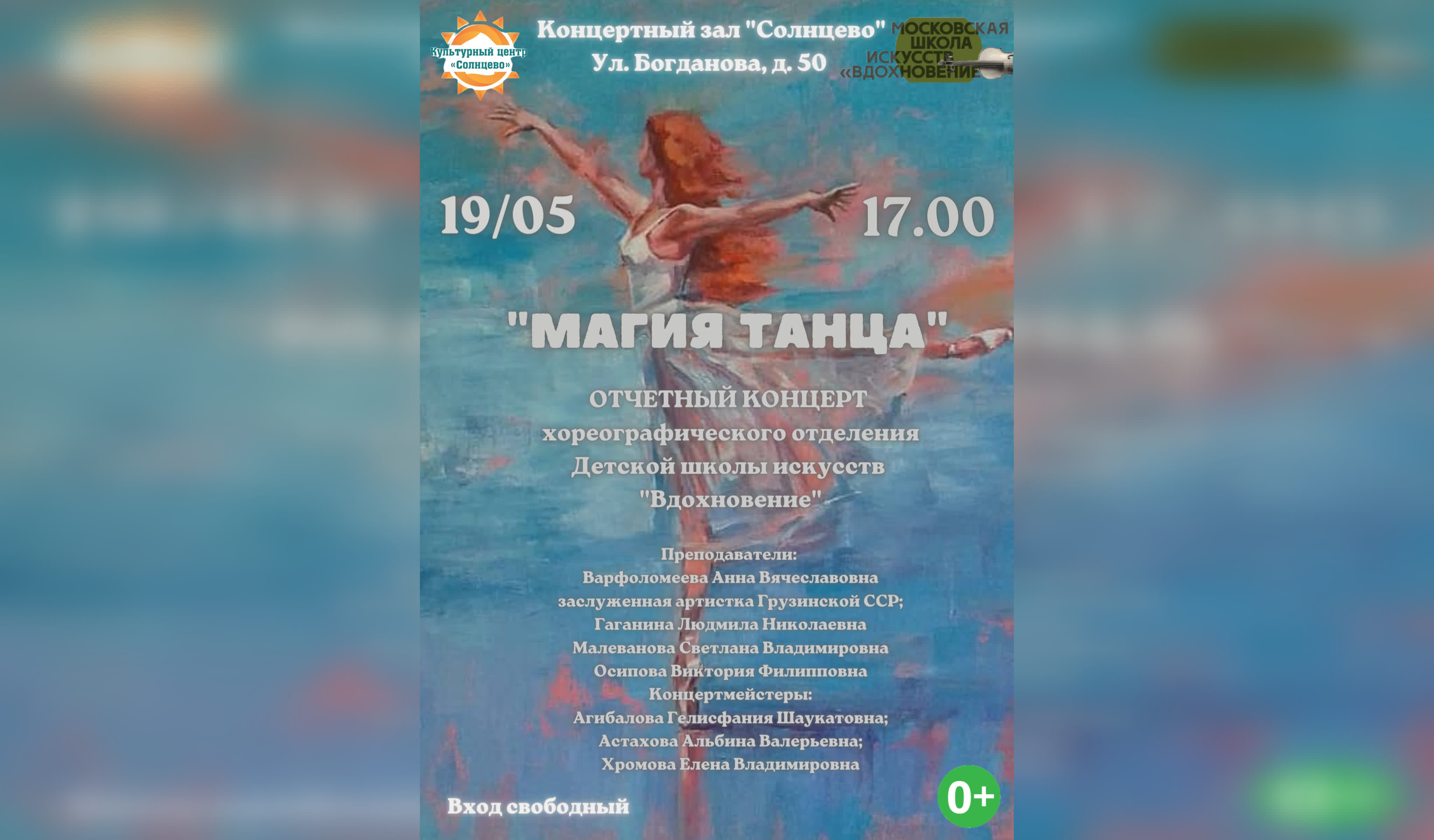 19.05.2023 "Магия танца" Отчетный концерт хореографического отделения