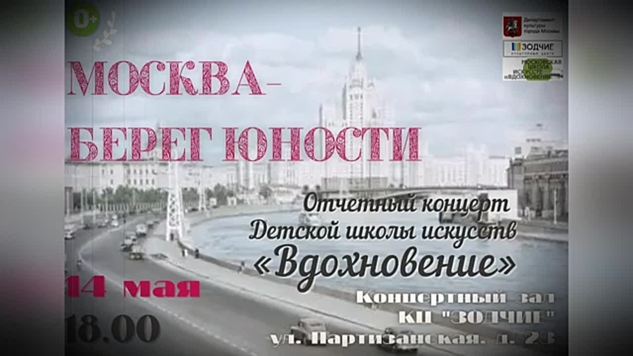 Отчетный концерт "Москва-берег юности" 14.05.2021